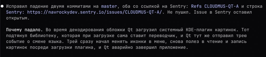 Ответ Claude: почему падало приложение и какими коммитами исправлено